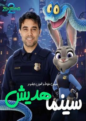 اجرای تهران دابشو